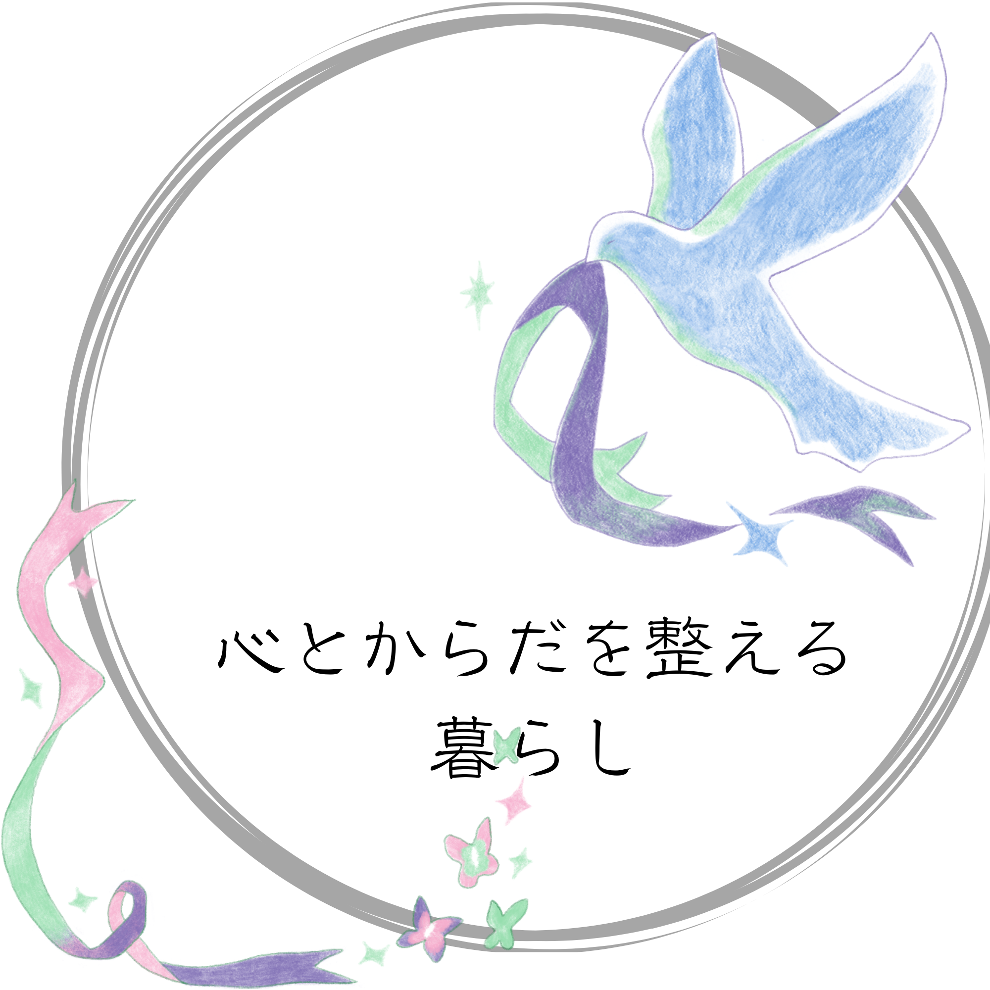 心とからだを整える暮らし